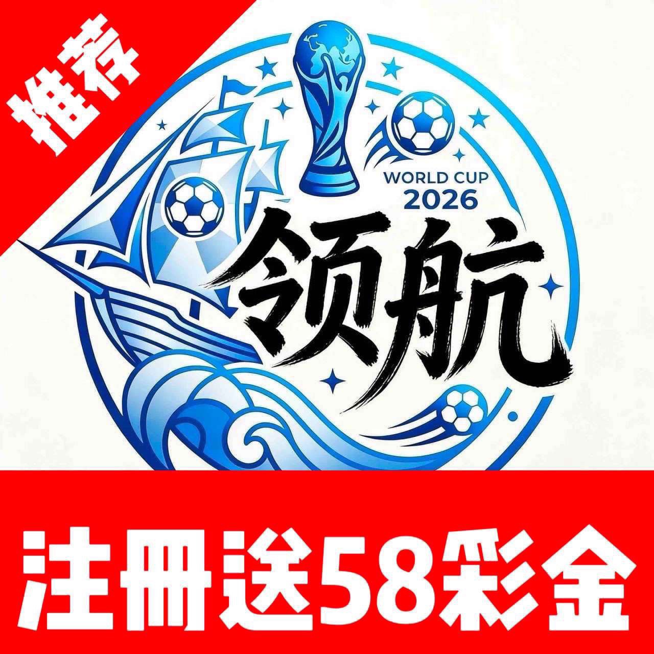领航注册送58